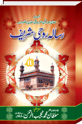 Risala Roohi Sharif Written By Hazrat Sakhi Sultan Bahoo