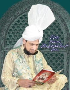 Khadim Sultan ul Faqr Hazrat Sakhi Sultan Mohammad Najib ur Rehman Madzillah ul Aqdus