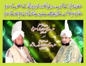 Sultan ul Faqr Sixth Hazrat Sakhi Sultan Mohammad Asgher Ali Rehmat ul Allah Alayh and Khadim Sultan ul Faqr Hazrat Sakhi Sultan Mohammad Najib ur Rehman Madzillah ul Aqdus