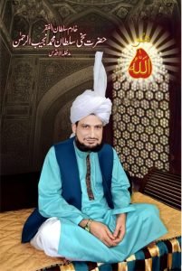 Khadim Sultan ul Faqr Hazrat Sakhi Sultan Mohammad Najib ur Rehman Madzillah ul Aqdus