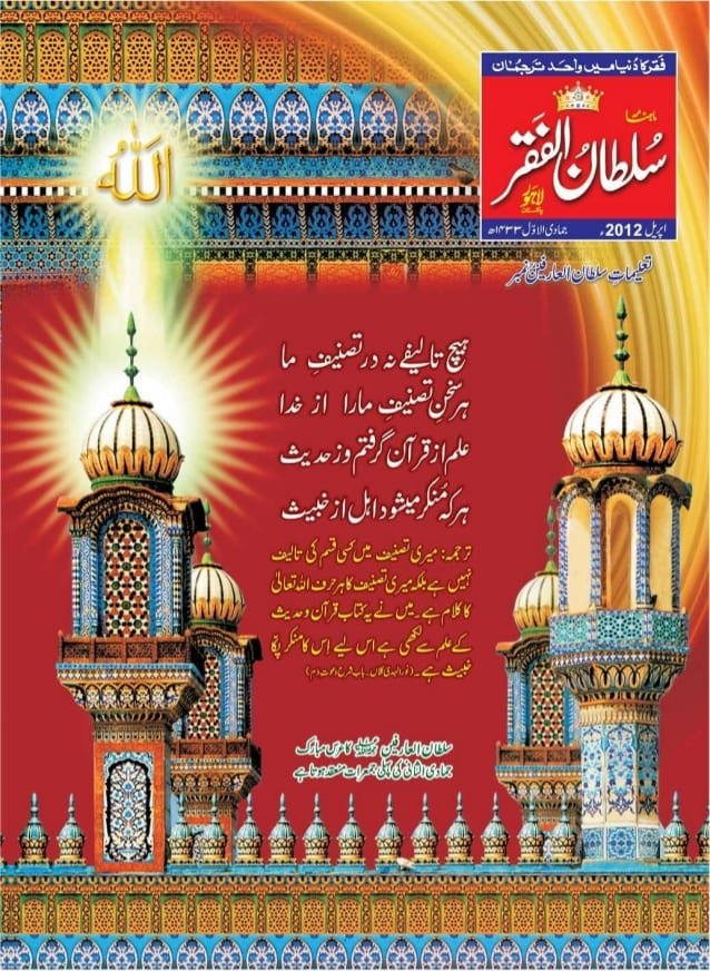 Mahnama Sultan ul Faqr April 2012