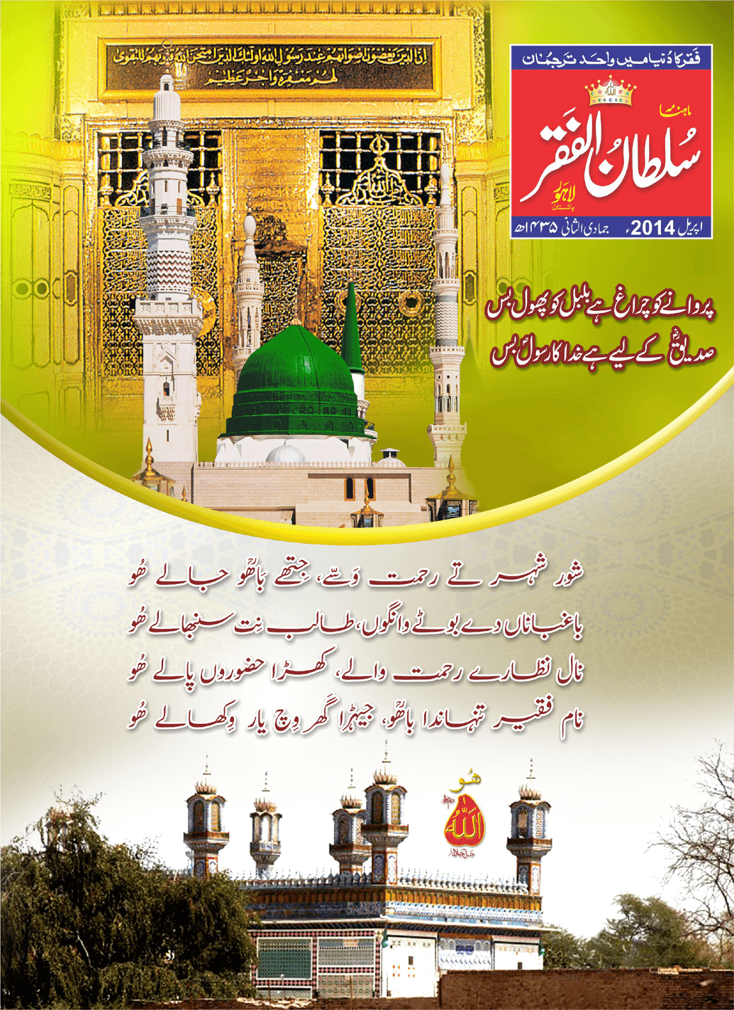 Mahnama Sultan ul Faqr April 2014