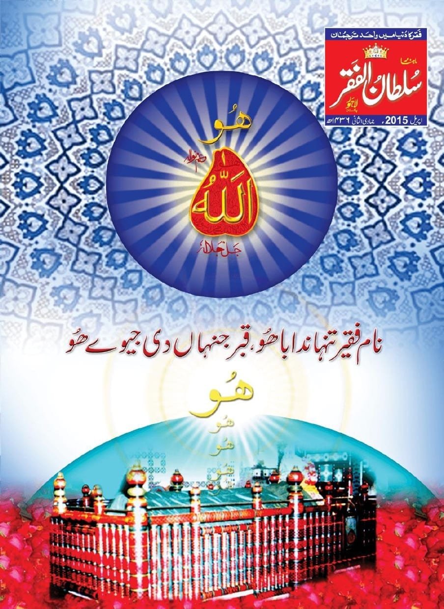 Mahnama Sultan ul Faqr April 2015