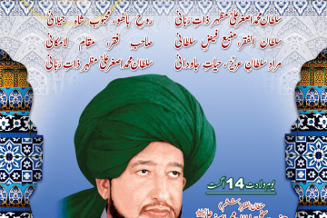 Mahnama Sultan ul Faqr August 2014