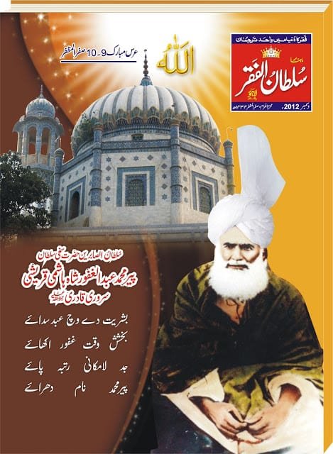 Mahnama Sultan ul Faqr December 2012