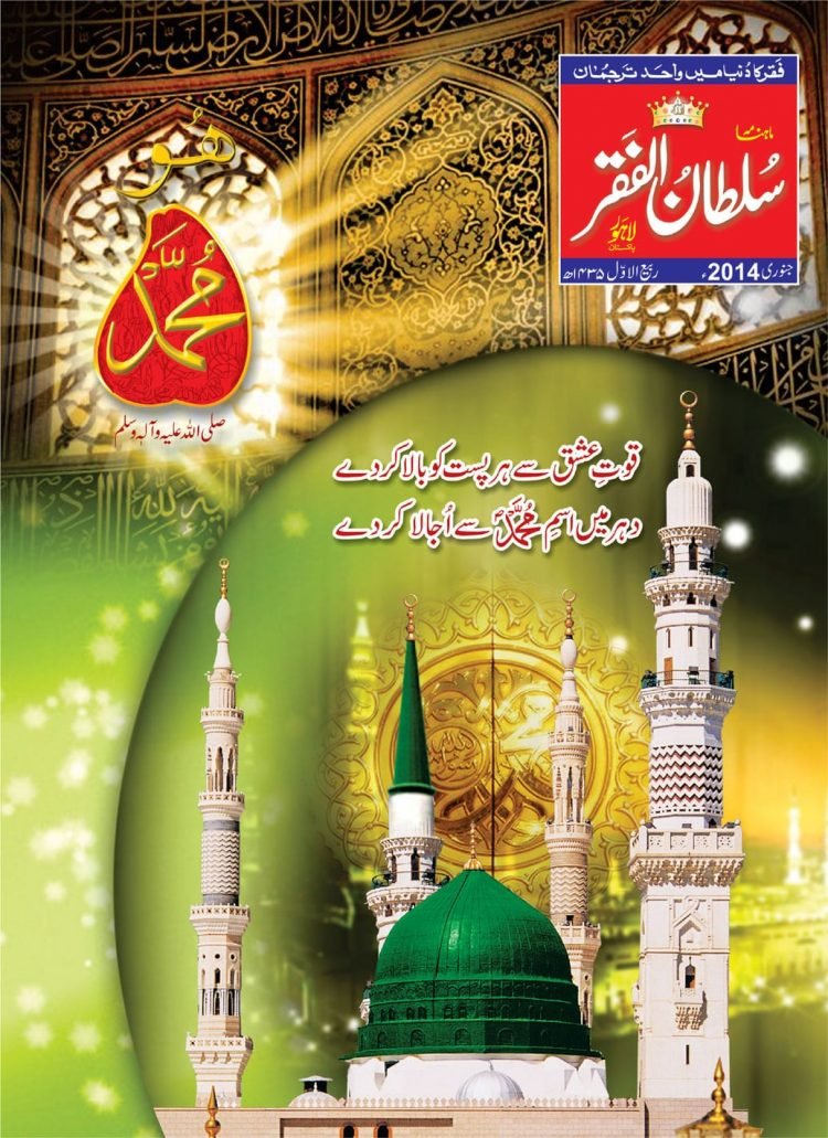 Mahnama Sultan ul Faqr January 2014