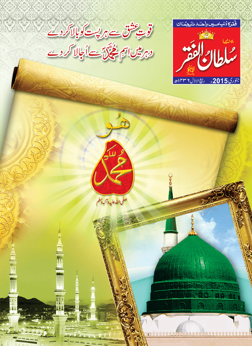 Mahnama Sultan ul Faqr January 2015