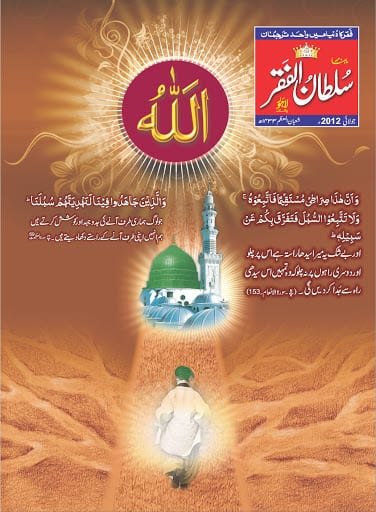 Mahnama Sultan ul Faqr July 2012