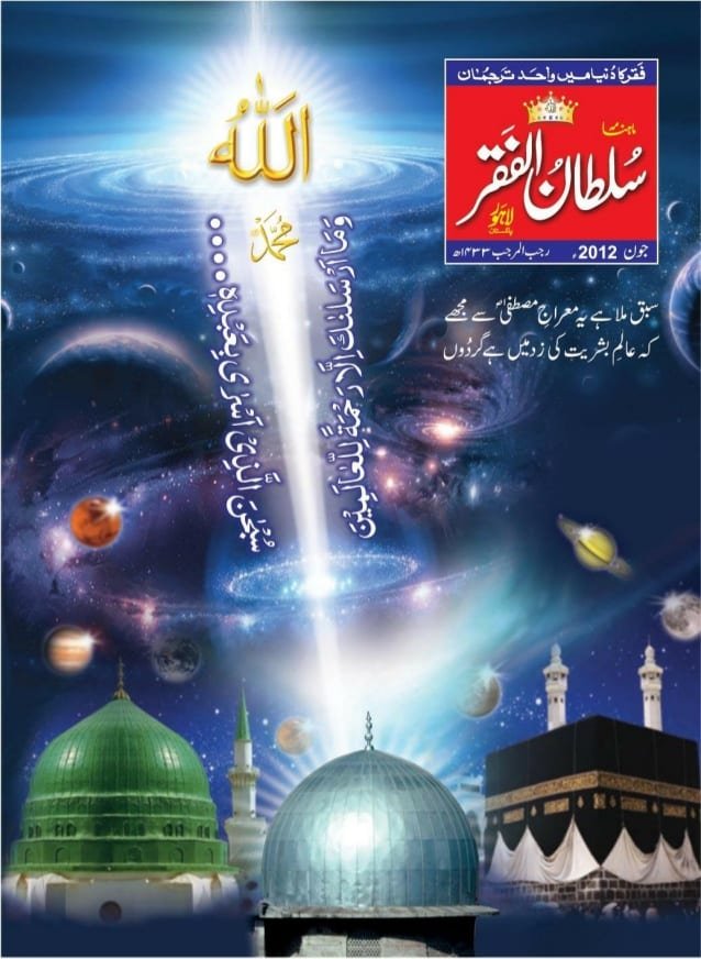 Mahnama Sultan ul Faqr June 2012