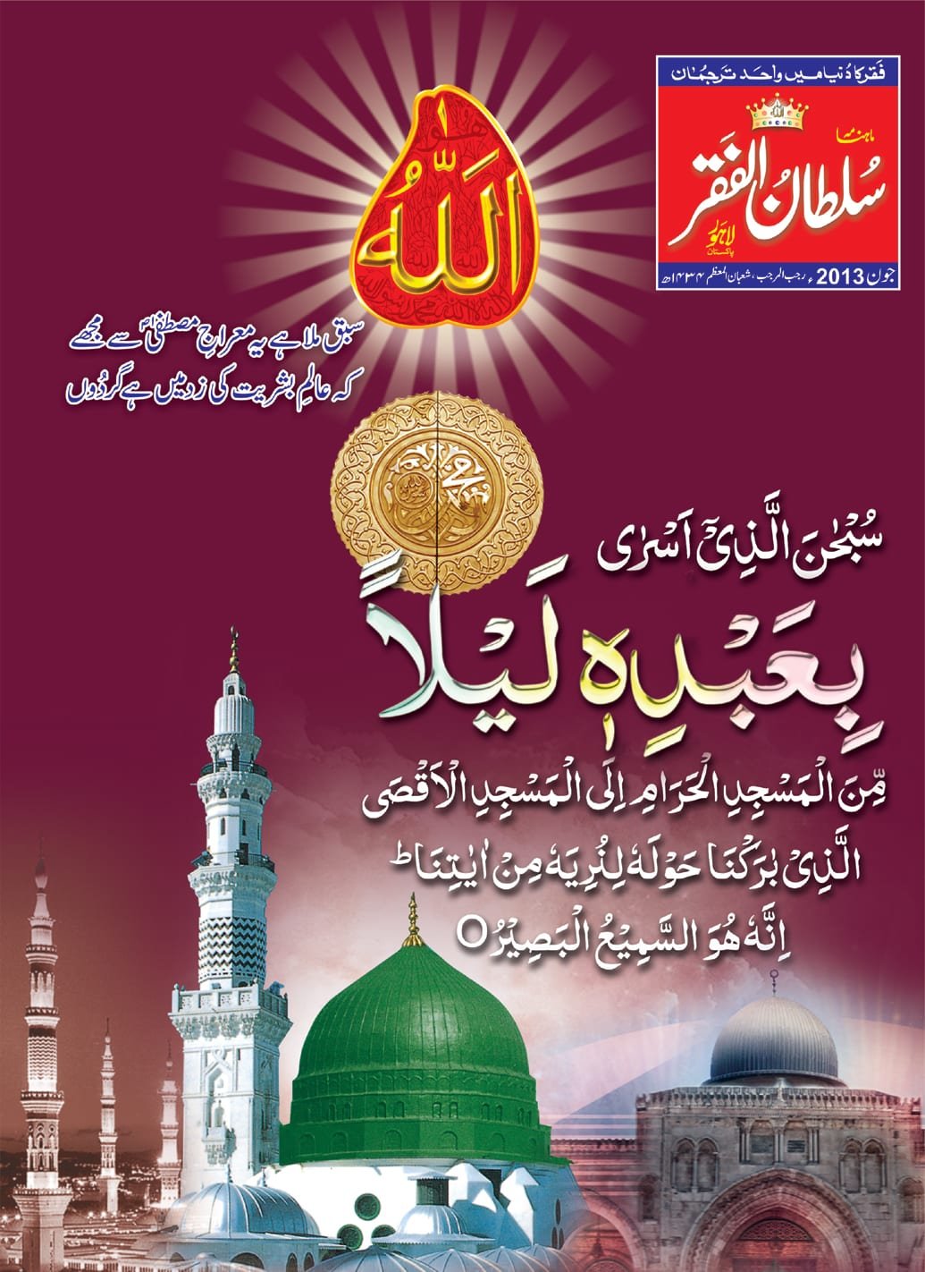 Mahnama Sultan ul Faqr June 2013