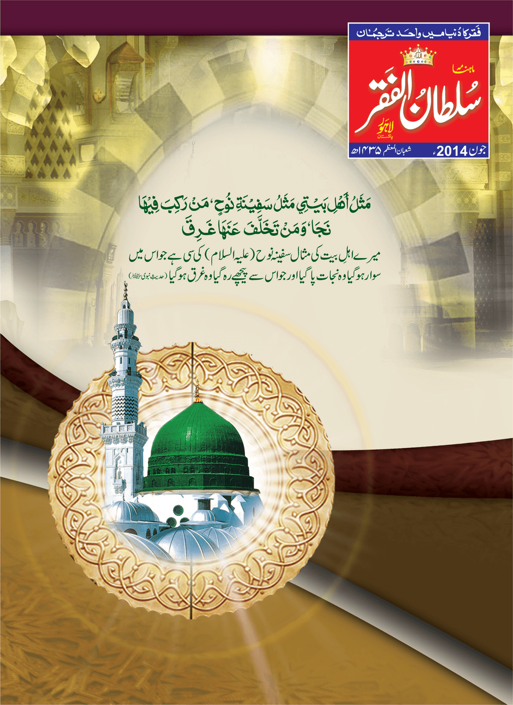 Mahnama Sultan ul Faqr June 2014
