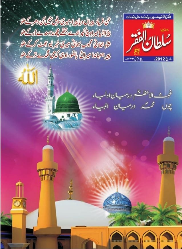 Mahnama Sultan ul Faqr March 2012