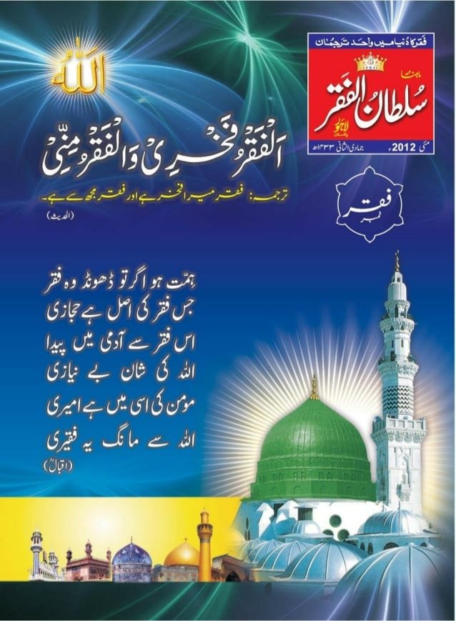 Mahnama Sultan ul Faqr May 2012