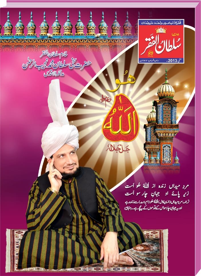 Mahnama Sultan ul Faqr May 2013