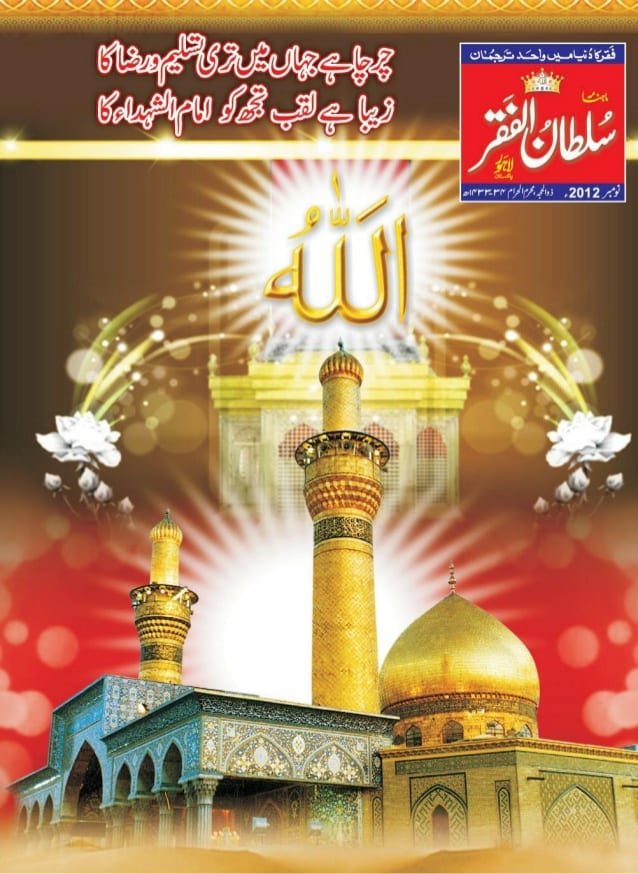 Mahnama Sultan ul Faqr November 2012