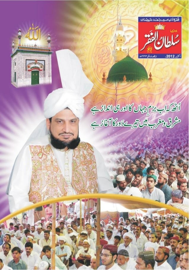 Mahnama Sultan ul Faqr October 2012