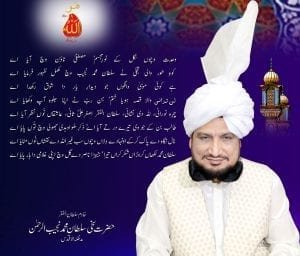 Khadim Sultan ul Faqr Hazrat Sakhi Sultan Mohammad Najib ur Rehman Madzillah ul Aqdus