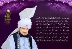 Khadim Sultan ul Faqr Hazrat Sakhi Sultan Mohammad Najib ur Rehman Madzillah ul Aqdus