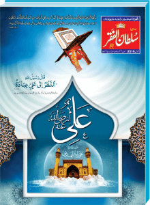 Mahnama Sultan ul Faqr June 2016