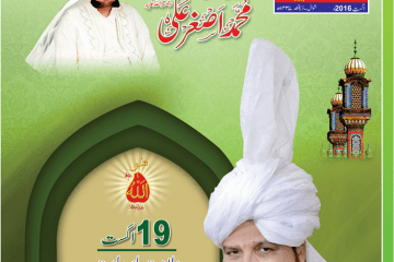 Monthly Sultan-ul-Faqr Lahore August 2016