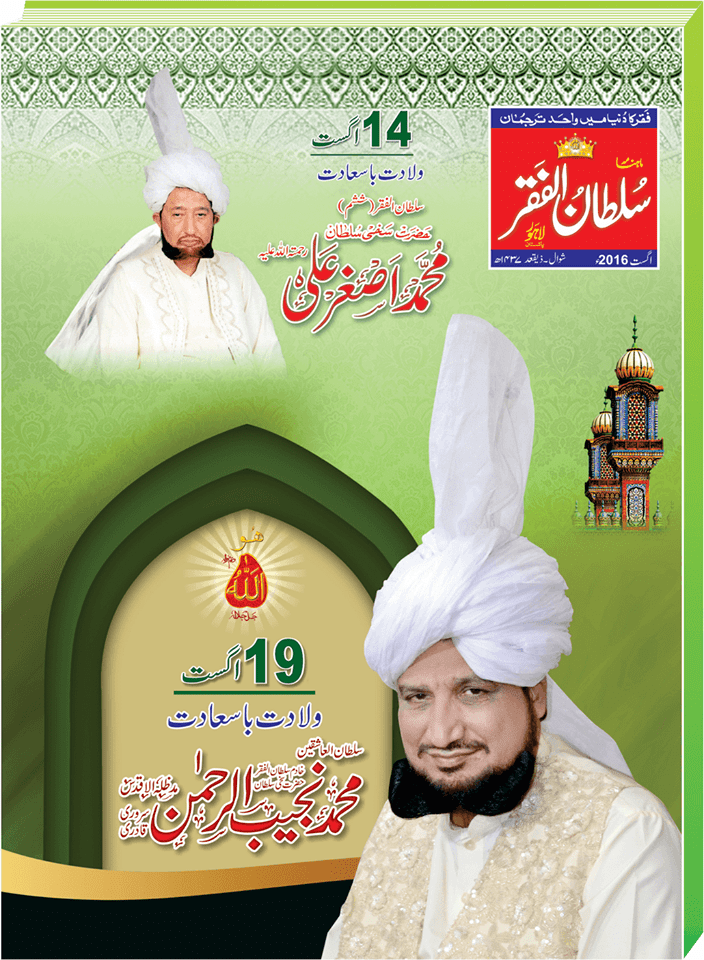 Monthly Sultan-ul-Faqr Lahore August 2016