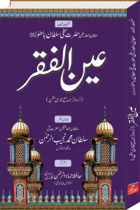 Ain ul Faqr Book