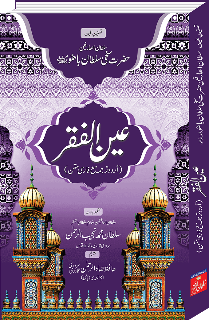 hazrat sultan bahu books in urdu pdf