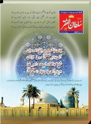 mahnama-sultan-ul-faqr-jan-201-1