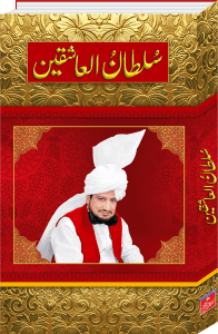 Sultan ul Faqr Books