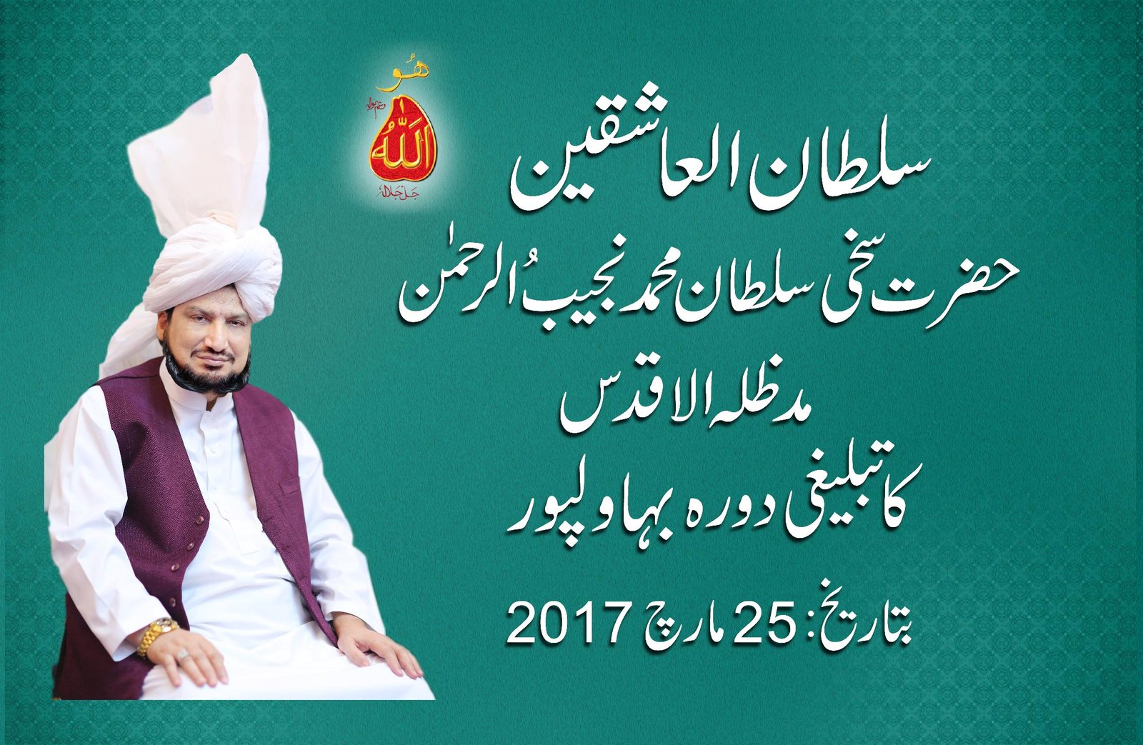 Sultan ul Ashiqeen Sultan Mohammad Najib ur Rehman ki Darbar Abdullah Shah Madni Jilani