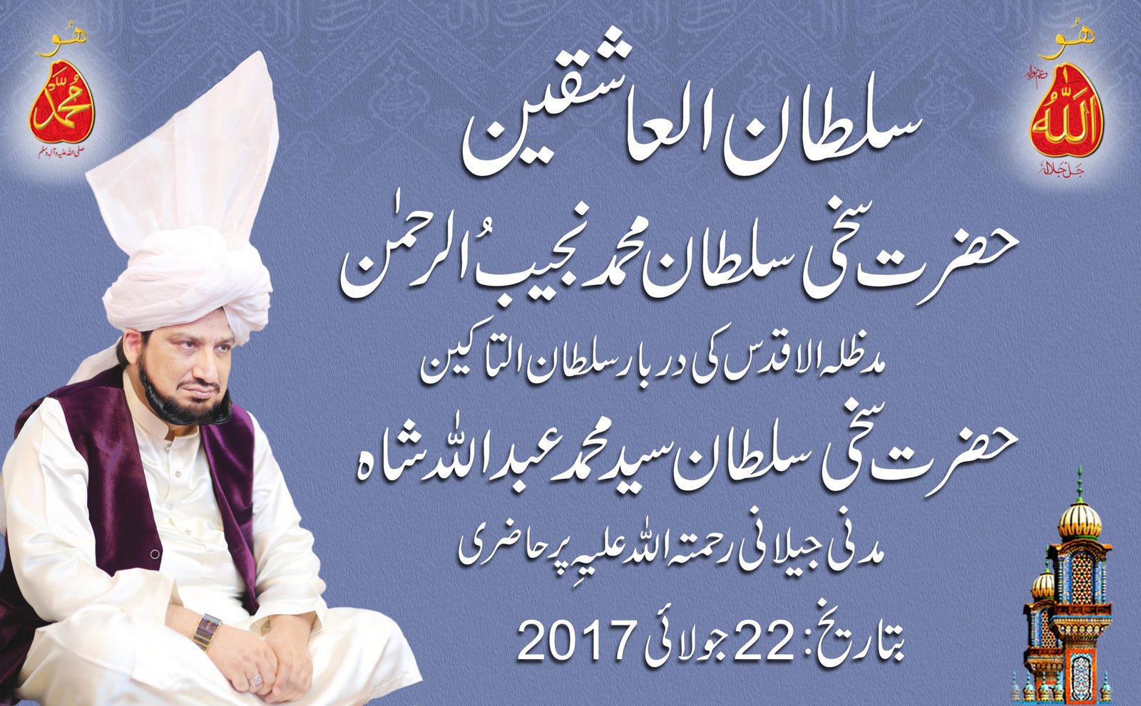 Sultan ul Ashiqeen Mohammad Najib ur Rehman ki Darbar Abdullah Shah Madni Jilani Hazri