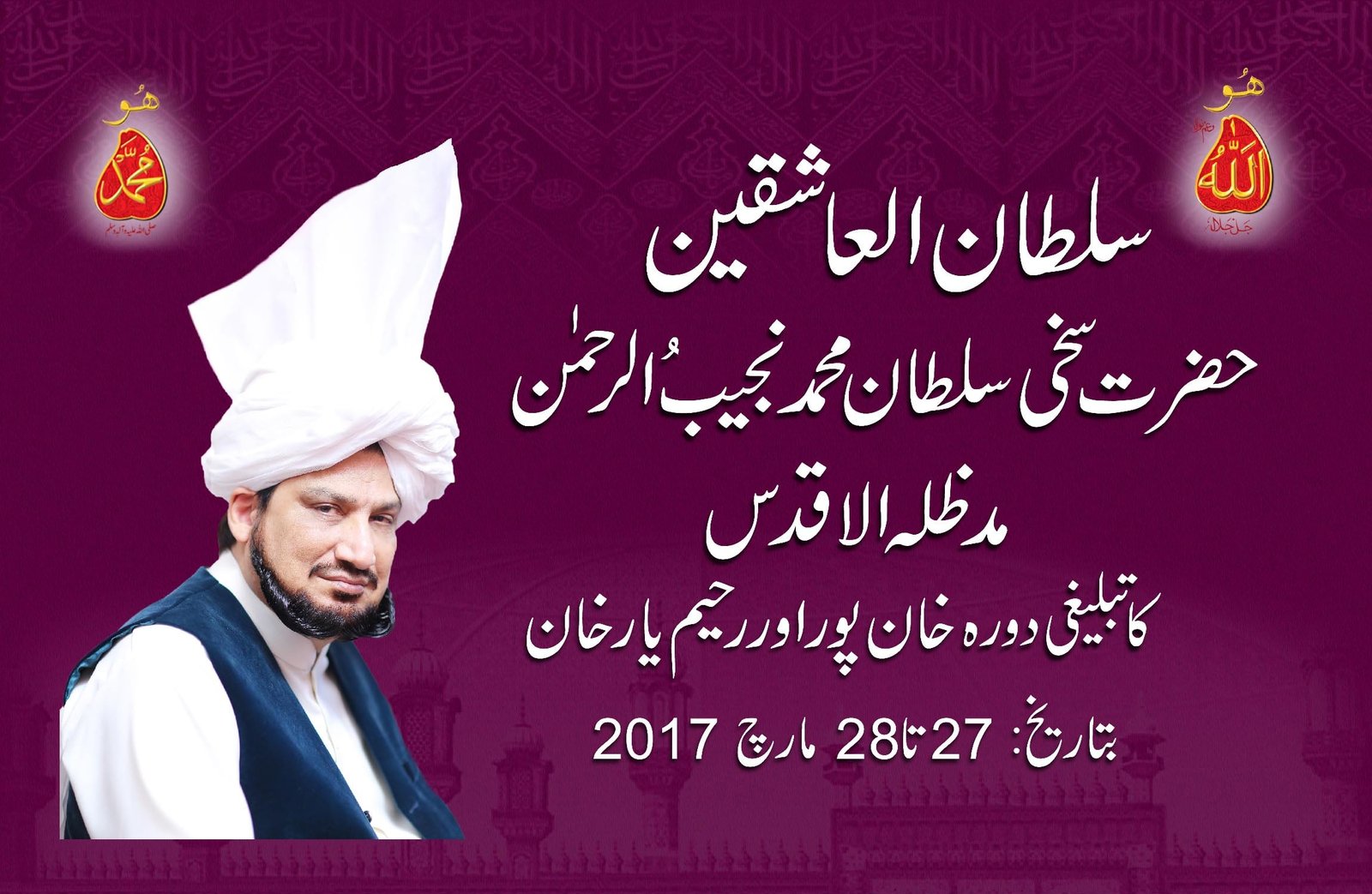 Sultan ul Ashiqeen Sultan Mohammad Najib ur Rehman ka Tableegi Dorah Khanpur aur Rahim Yar khan