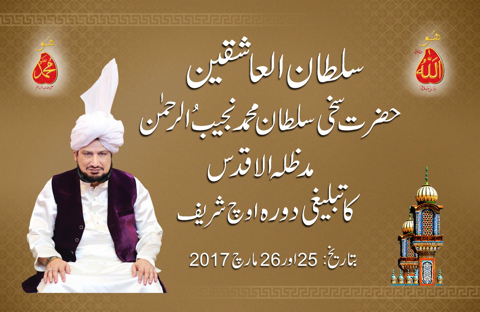 Sultan ul Ashiqeen Sultan Mohammad Najib ur Rehman ka Tableegi Dorah Uch Sharif