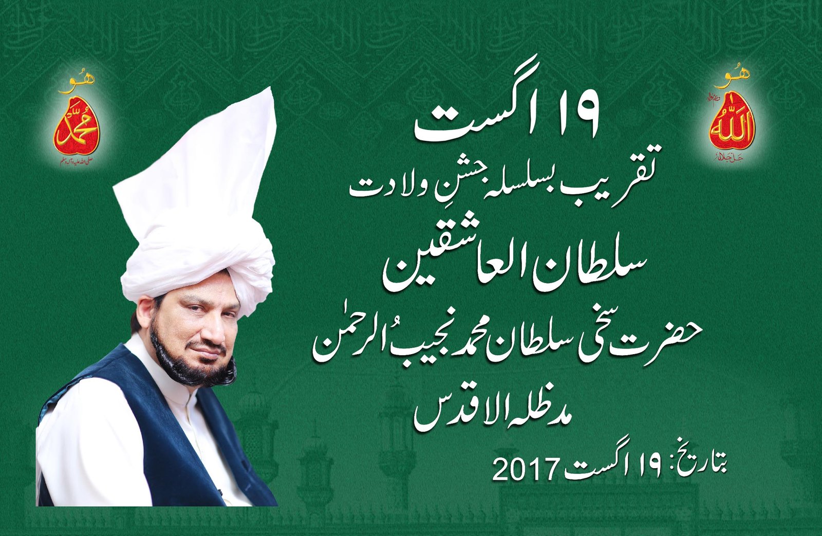 Youm e Waladit Sultan ul Ashiqeen