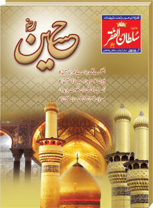 Mahnama Sultan ul Faqr September 2018