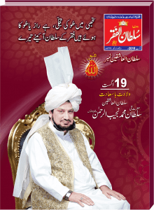 Mahnama Sultan ul Faqr August 2018