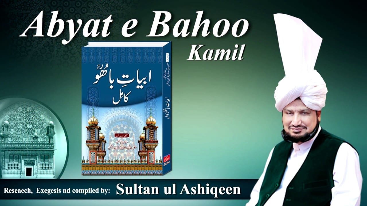 Ali Aziz Sultan Kalam e Bahoo Jo Dam Ghafil So Dam Kafir 60 201 