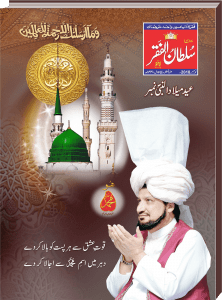 Sultan bahoo