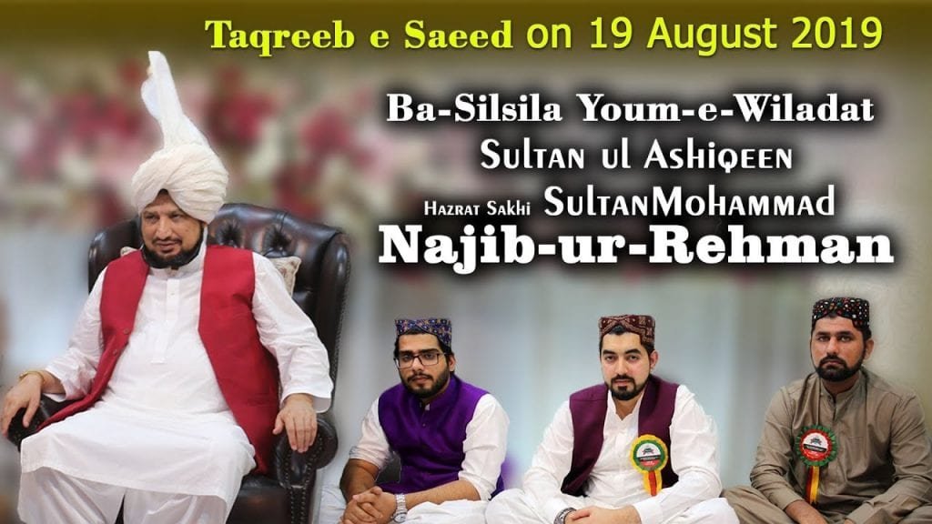 Ali Aziz Sultan Taqreeb Saeed Basilsila Youm e Wiladat Sultan  ul Ashiqeen 