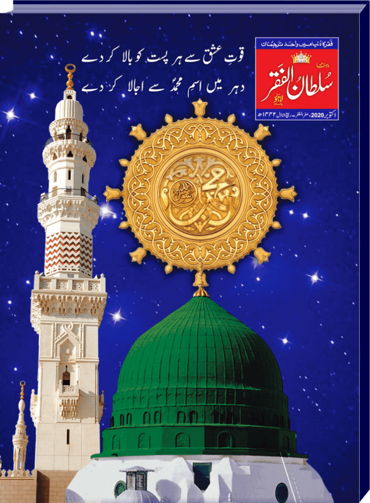 Monthly sultan ul faqr magazine october 2020