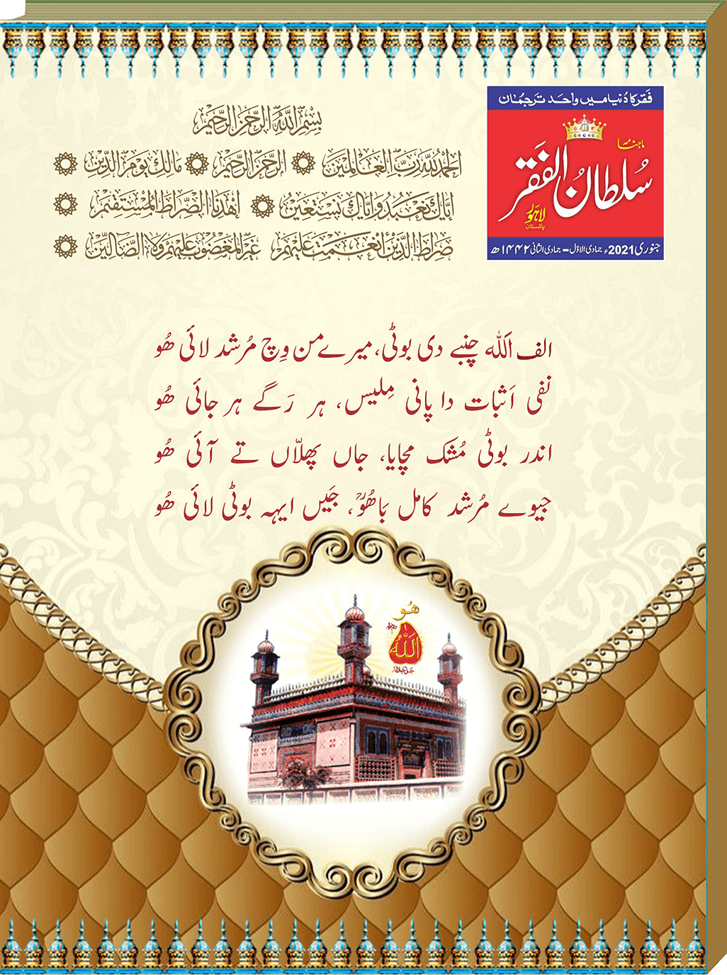 Mahnama Sultan ul Faqr January 2021