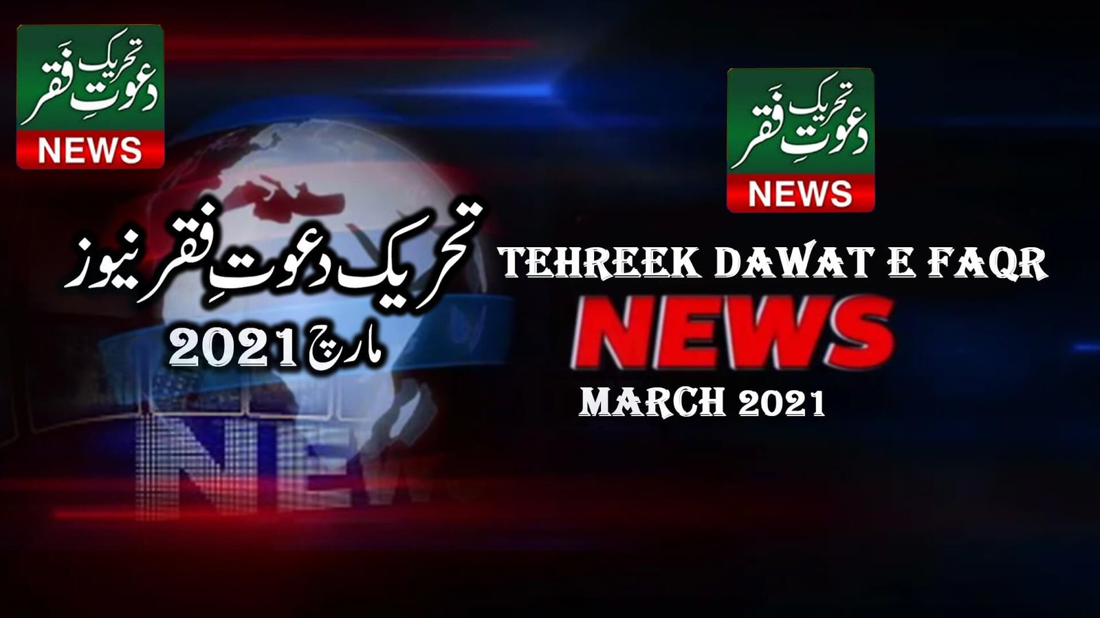Tehreek Dawat e Faqr 21 March News