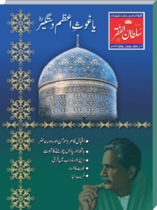 Mahnama Sultan ul Faqr Lahore November 2021