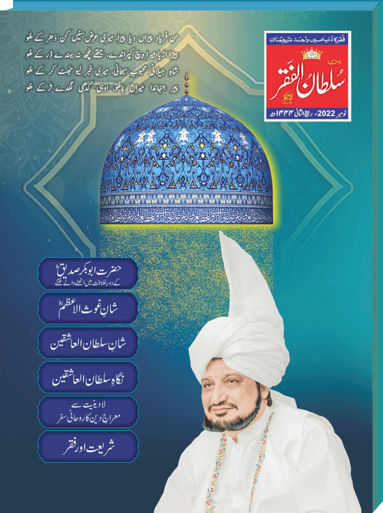 Mahnama Sultan ul Faqr Lahore