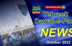 Tehreek Dawat e Faqr News