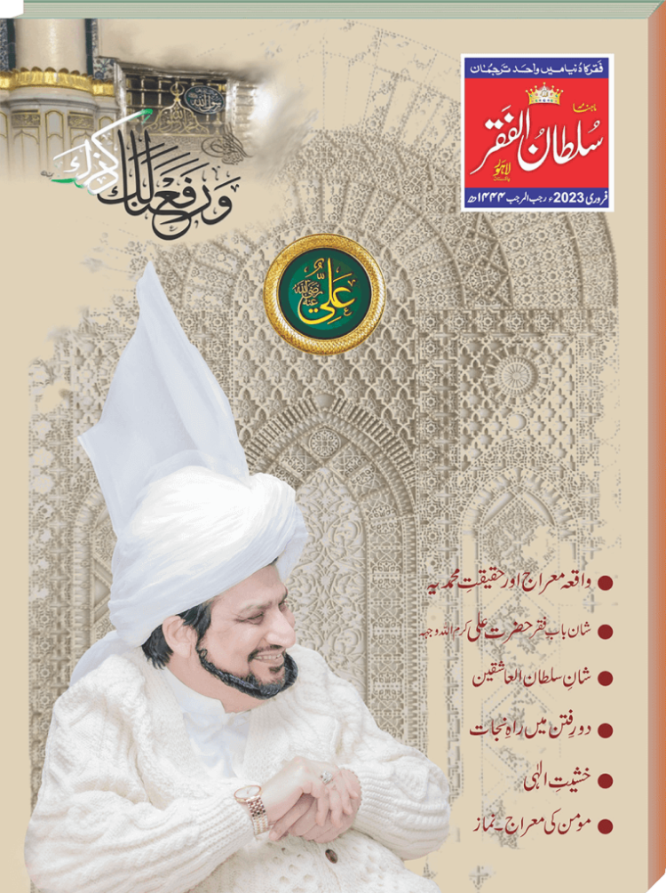 Sultan ul Faqr Lahore February 2023