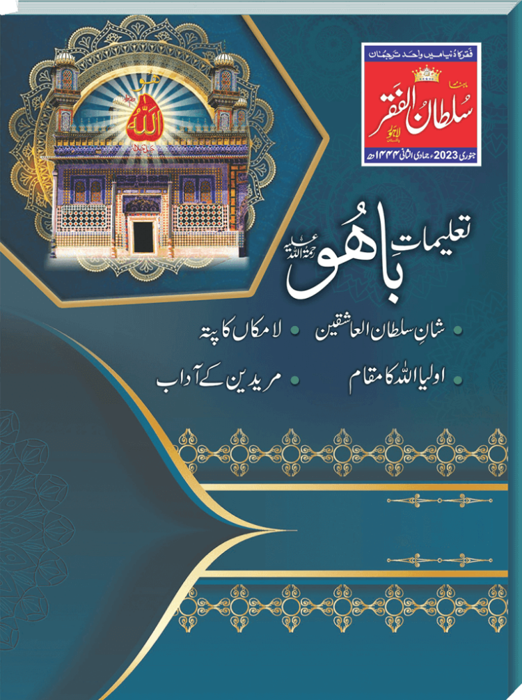 Sultan-ul-Faqr magazine January 2023