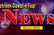 Tehreek Dawat-e-Faqr News March 2023