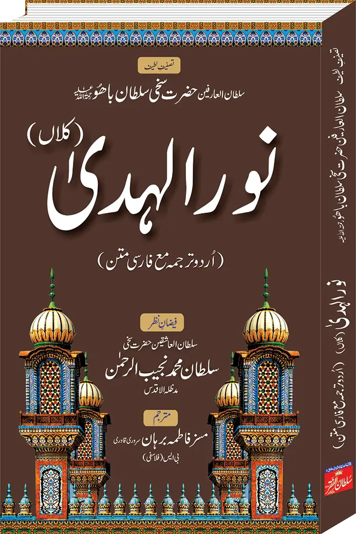 Nur ul Huda Kalan Book – Urdu Translation with Persian Text