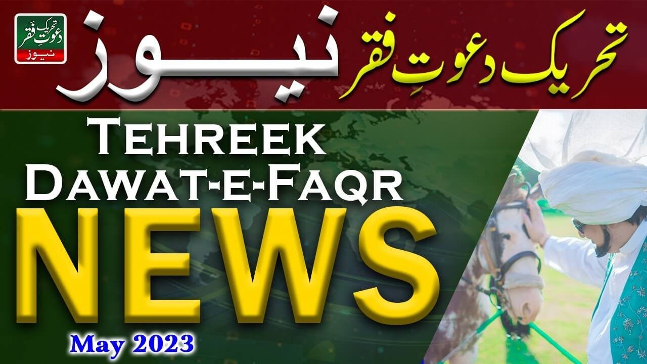 Tehreek Dawat-e-Faqr News May 2023 | Latest News | TDF News | Urdu/Hindi English News